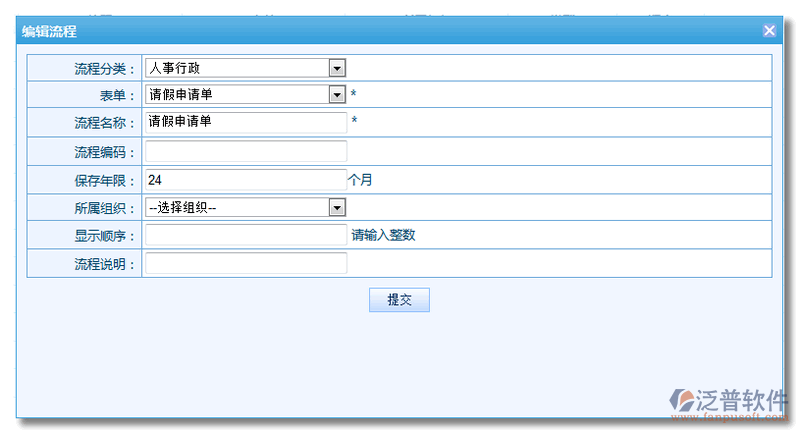 《請假申請單》流程步驟設置2.png