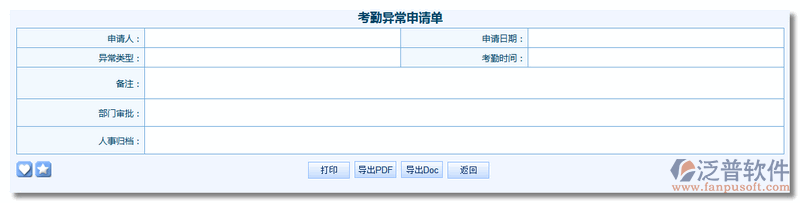 新建《考勤異常申請(qǐng)單》6.png