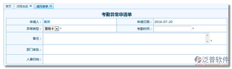 新建《考勤異常申請(qǐng)單》1.png