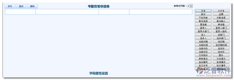 新建《考勤異常申請(qǐng)單》3.png