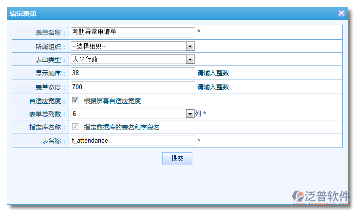 新建《考勤異常申請(qǐng)單》2.png