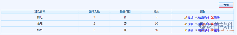 考勤管理基礎數(shù)據(jù)配置10.png