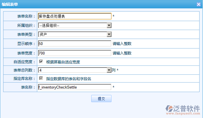 庫(kù)存盤(pán)點(diǎn)處理表3.png