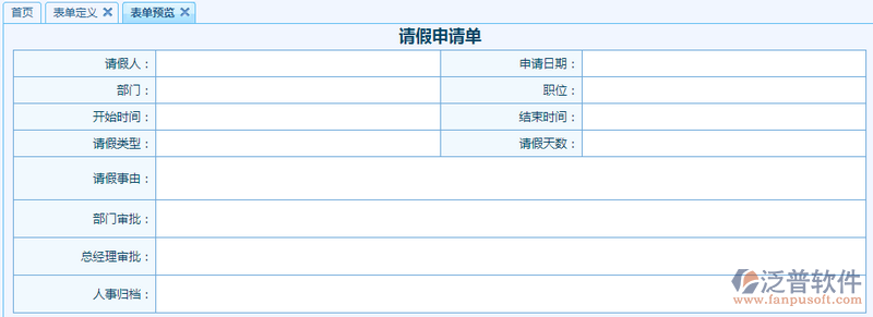 請假申請單設(shè)計7.png