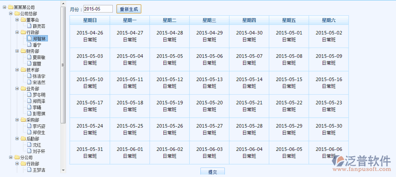 考勤管理基礎數(shù)據(jù)配置16.png