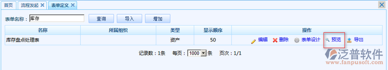庫(kù)存盤(pán)點(diǎn)處理表7.png