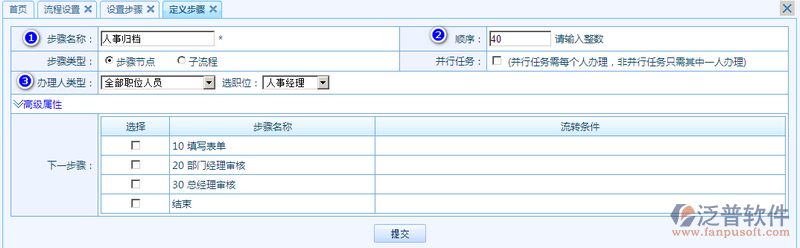 請假申請流程設(shè)置11.png