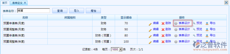 預算申請單(月度)設計4.png