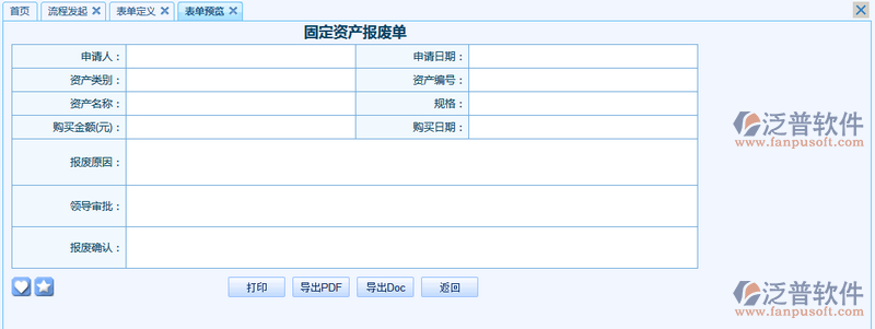 固定資產報廢單8.png