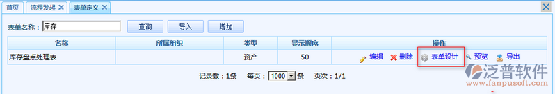 庫(kù)存盤(pán)點(diǎn)處理表4.png