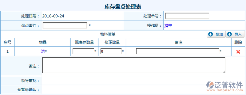 庫(kù)存盤(pán)點(diǎn)處理表1.png
