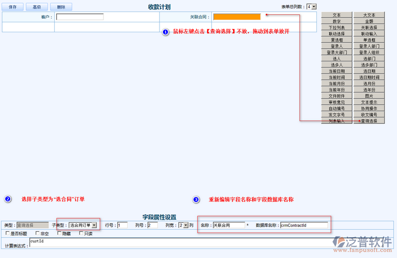 收款計劃5.png
