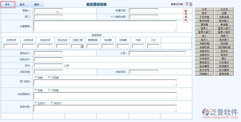 差旅費報銷單設(shè)計6.png