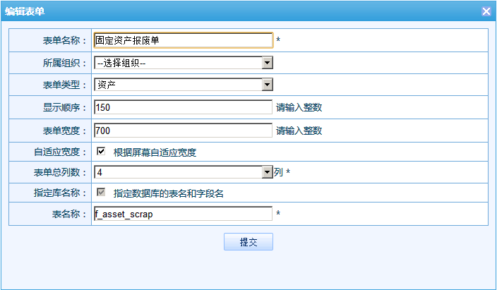 固定資產報廢單3.png