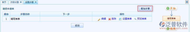 請假申請流程設(shè)置6.png