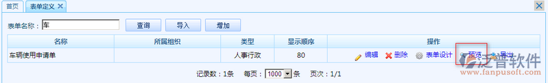 車輛使用申請單設(shè)計7.png
