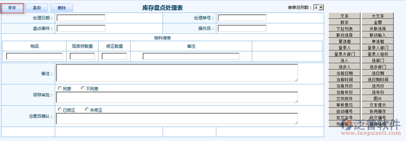 庫(kù)存盤(pán)點(diǎn)處理表6.png