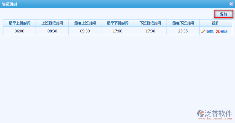 考勤管理基礎數(shù)據(jù)配置6.png