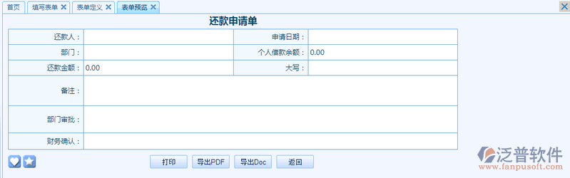還款申請單設(shè)計8.png