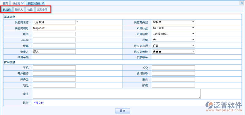 供應商信息添加5.png