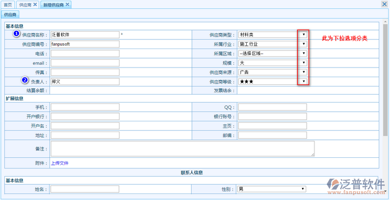 供應商信息添加3.png