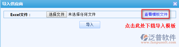 供應商信息導入2.png