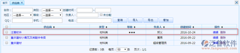 供應商信息添加6.png