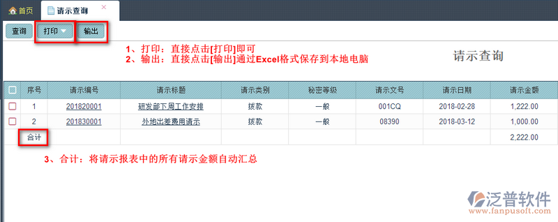 請(qǐng)示查詢(xún)2.png