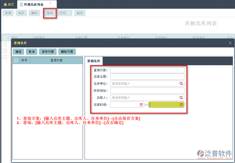 其他出庫(kù)列表2.png