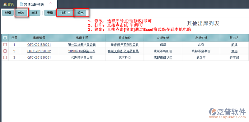 其他出庫(kù)列表1.png