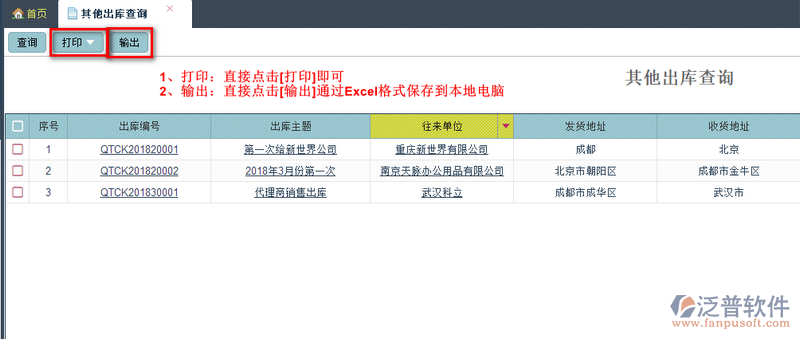 其他出庫(kù)查詢(xún)2.png