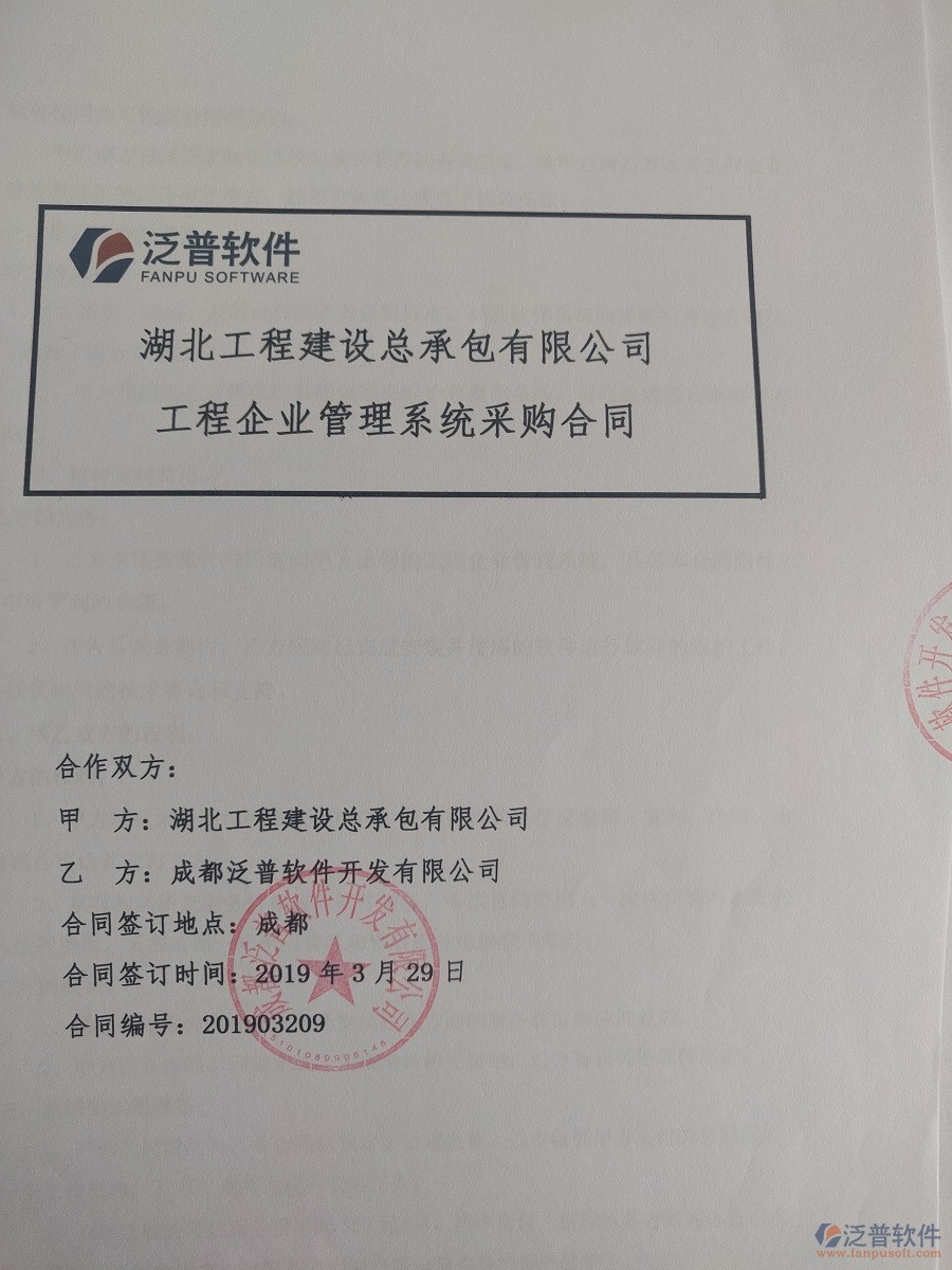 湖北工程建設總承包有限公司簽約工程<a href=http://www.keekorok-lodge.com/oa/ target=_blank class=infotextkey>OA管理系統(tǒng)</a>合同簽訂