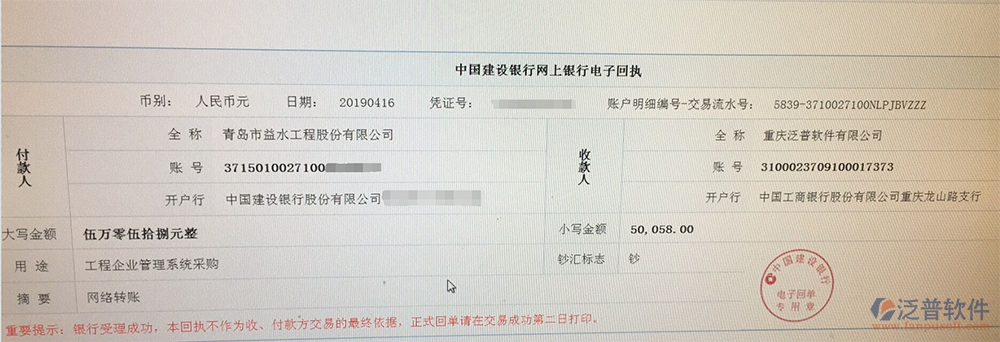 青島市益水工程股份有限公司簽約<a href=http://www.keekorok-lodge.com/xm/ target=_blank class=infotextkey>工程管理系統(tǒng)</a>打款簽約記錄
