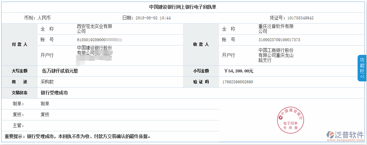 西安蒼龍實(shí)業(yè)有限公司簽約<a href=http://www.keekorok-lodge.com/xm/ target=_blank class=infotextkey>工程項(xiàng)目管理</a>系統(tǒng)打款簽約記錄附圖