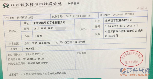 永新縣酷貝拉實(shí)業(yè)公司簽約<a href=http://www.keekorok-lodge.com/xm/ target=_blank class=infotextkey>工程管理系統(tǒng)</a>打款簽約記錄附圖