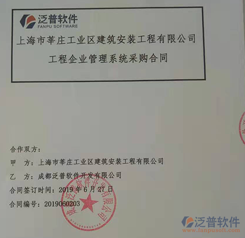 上海市莘莊工業(yè)區(qū)建筑安裝工程公司簽約工程<a href=http://www.keekorok-lodge.com/oa/ target=_blank class=infotextkey>OA管理系統(tǒng)</a>合同附圖