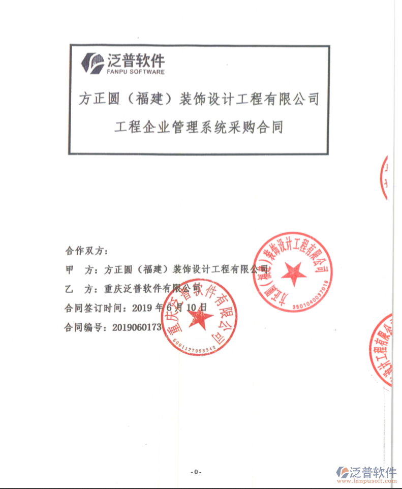 方正圓裝飾設(shè)計(jì)工程公司簽約<a href=http://www.keekorok-lodge.com/xm/ target=_blank class=infotextkey>工程管理系統(tǒng)</a>簽約合同附圖