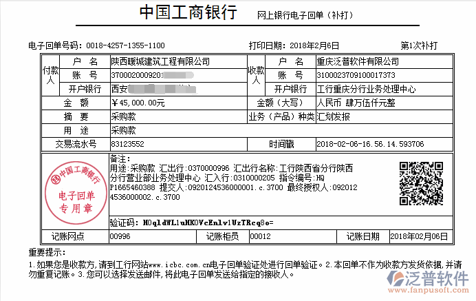陜西暖城建筑工程公司(建筑)簽約<a href=http://www.keekorok-lodge.com/xm/ target=_blank class=infotextkey>工程管理系統(tǒng)</a>打款簽約記錄附圖