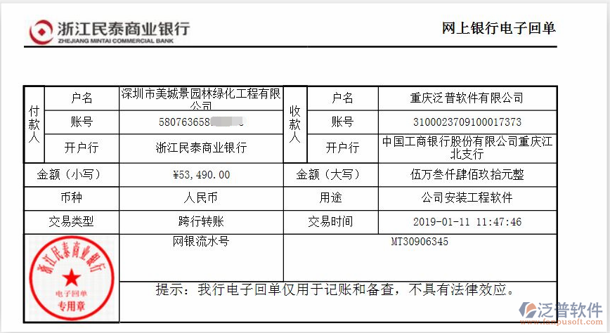 深圳市美城景園林綠化工程公司簽約工程<a href=http://www.keekorok-lodge.com/oa/ target=_blank class=infotextkey>OA管理系統(tǒng)</a>匯款記錄