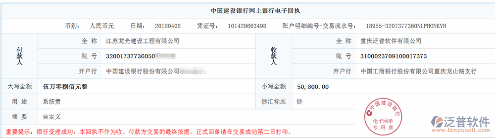江蘇龍光建設工程有限公司簽約工程項目管理系統(tǒng)打款簽約記錄附圖