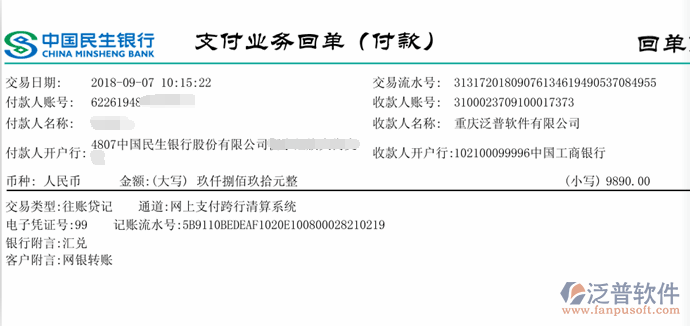 河北如成建筑工程有限公司簽約工程管理OA系統服務器租用打款記錄附圖