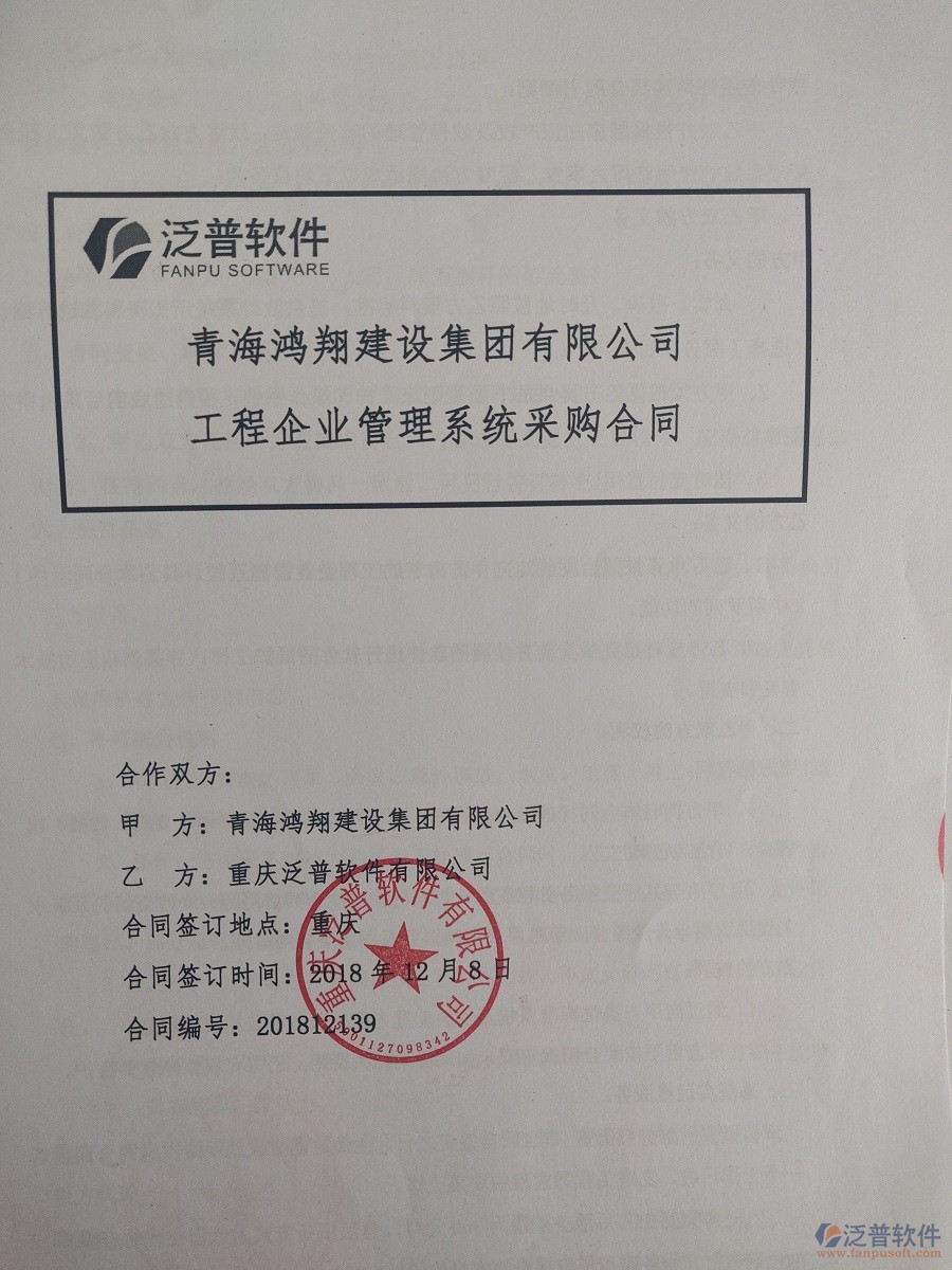 青海鴻翔建設集團公司簽約工程<a href=http://www.keekorok-lodge.com/oa/ target=_blank class=infotextkey>OA管理系統(tǒng)</a>合同簽訂