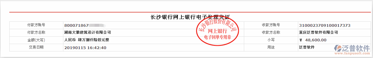 湖南大雅建筑設(shè)計(jì)公司簽約工程<a href=http://www.keekorok-lodge.com/oa/ target=_blank class=infotextkey>OA管理系統(tǒng)</a>匯款記錄