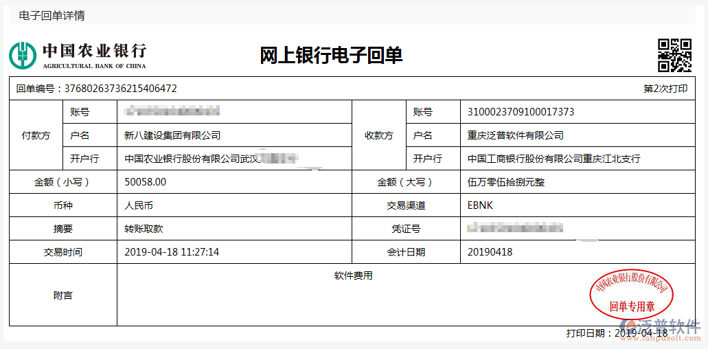 新八建設(shè)集團(tuán)有限公司簽約<a href=http://www.keekorok-lodge.com/xm/ target=_blank class=infotextkey>工程管理系統(tǒng)</a>匯款記錄