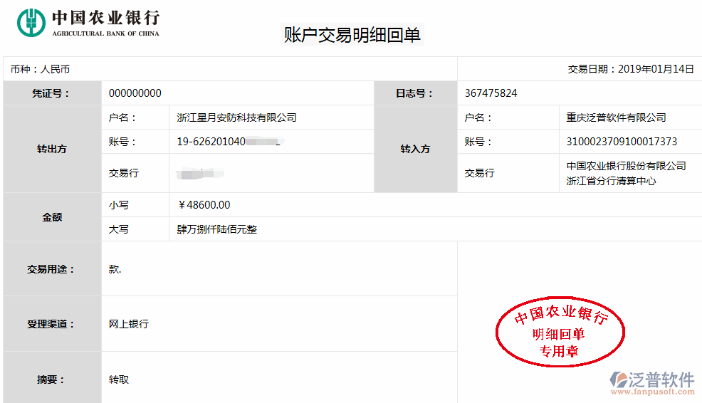 浙江星月安防科技公司簽約<a href=http://www.keekorok-lodge.com/xm/ target=_blank class=infotextkey>工程管理系統(tǒng)</a>匯款記錄