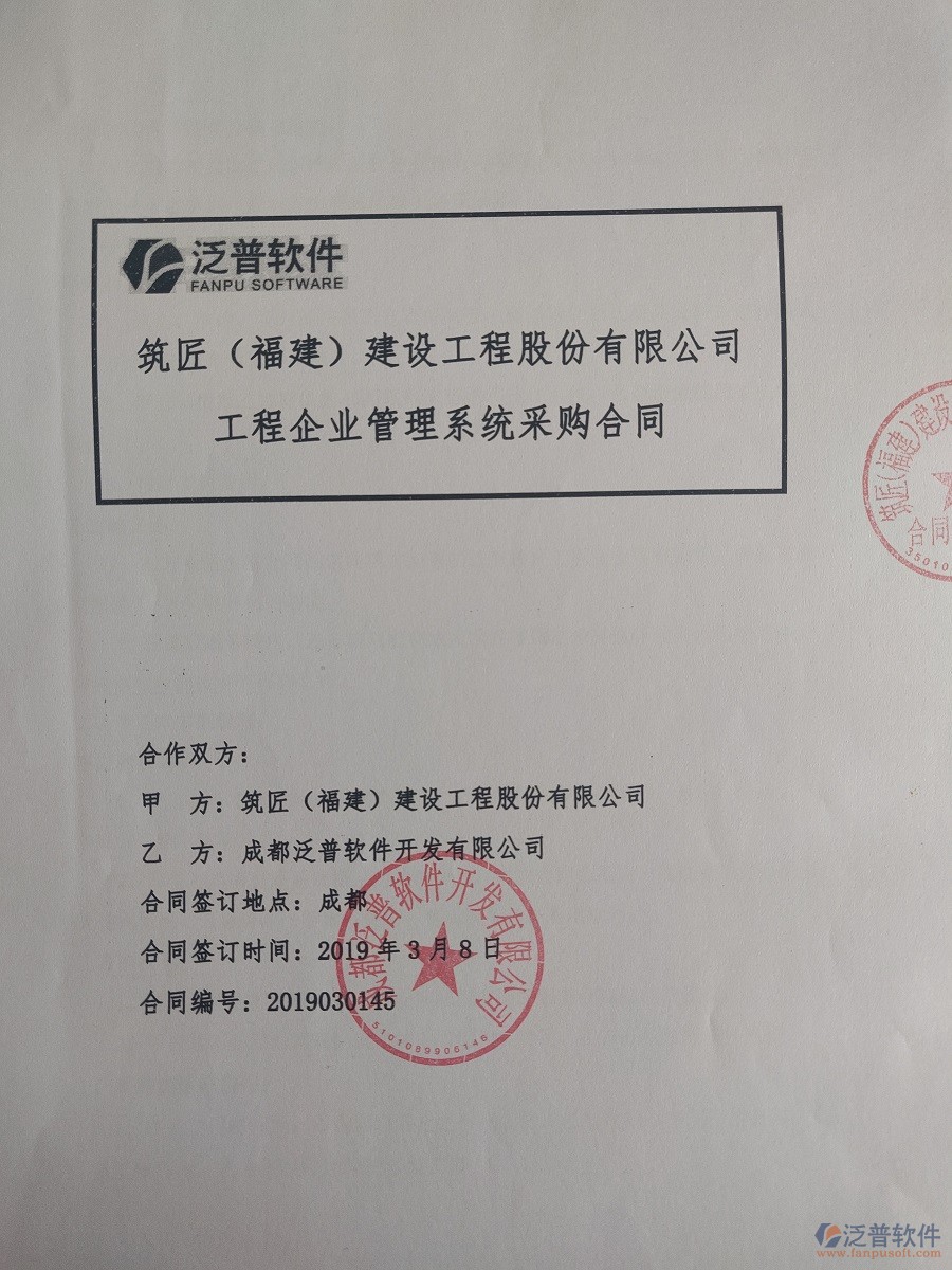 筑匠(福建)建設(shè)工程股份有限公司簽約<a href=http://www.keekorok-lodge.com/xm/ target=_blank class=infotextkey>工程管理系統(tǒng)</a>合同簽約記錄
