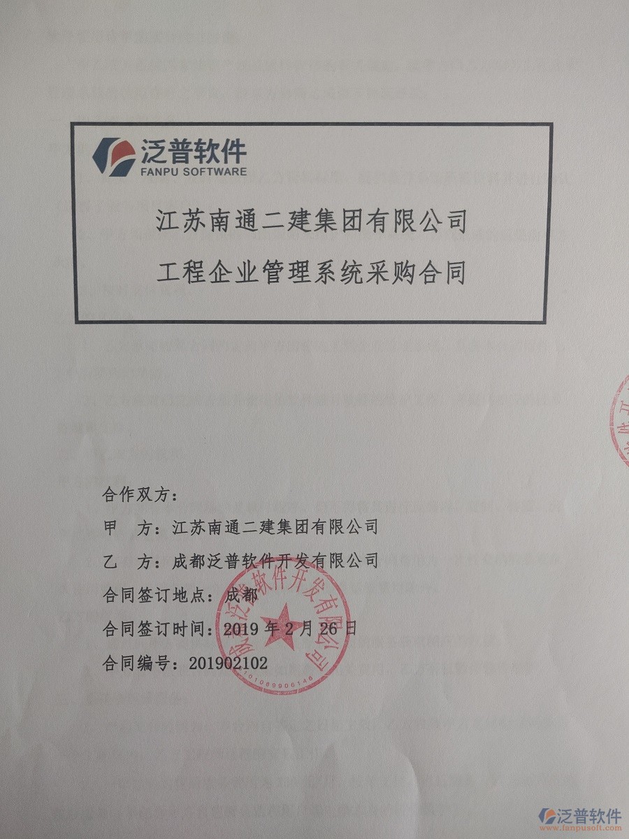江蘇南通二建集團有限公司簽約工程<a href=http://www.keekorok-lodge.com/oa/ target=_blank class=infotextkey>OA管理系統(tǒng)</a>合同簽訂