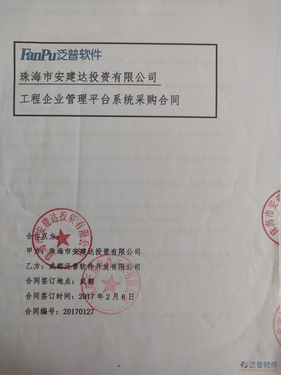 珠海市安建達投資公司簽約工程<a href=http://www.keekorok-lodge.com/oa/ target=_blank class=infotextkey>OA管理系統(tǒng)</a>簽約合同原件附圖