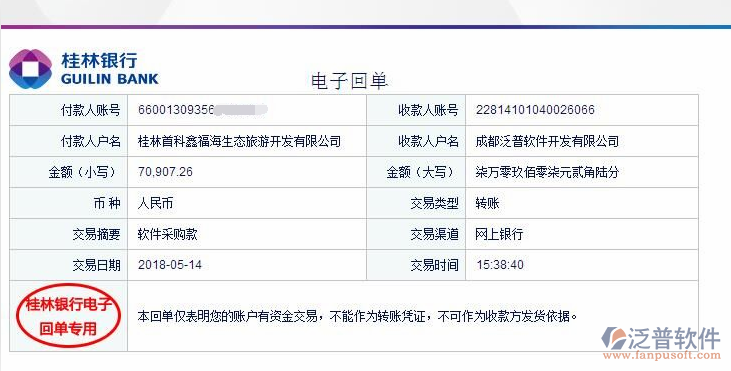 桂林首科鑫福海生態(tài)旅游開發(fā)公司簽約協同OA辦公管理系統回款記錄