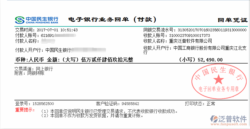 河北如成建筑工程有限公司簽約工程管理<a href=http://www.keekorok-lodge.com/oa/ target=_blank class=infotextkey>OA系統</a>打款簽約記錄附圖